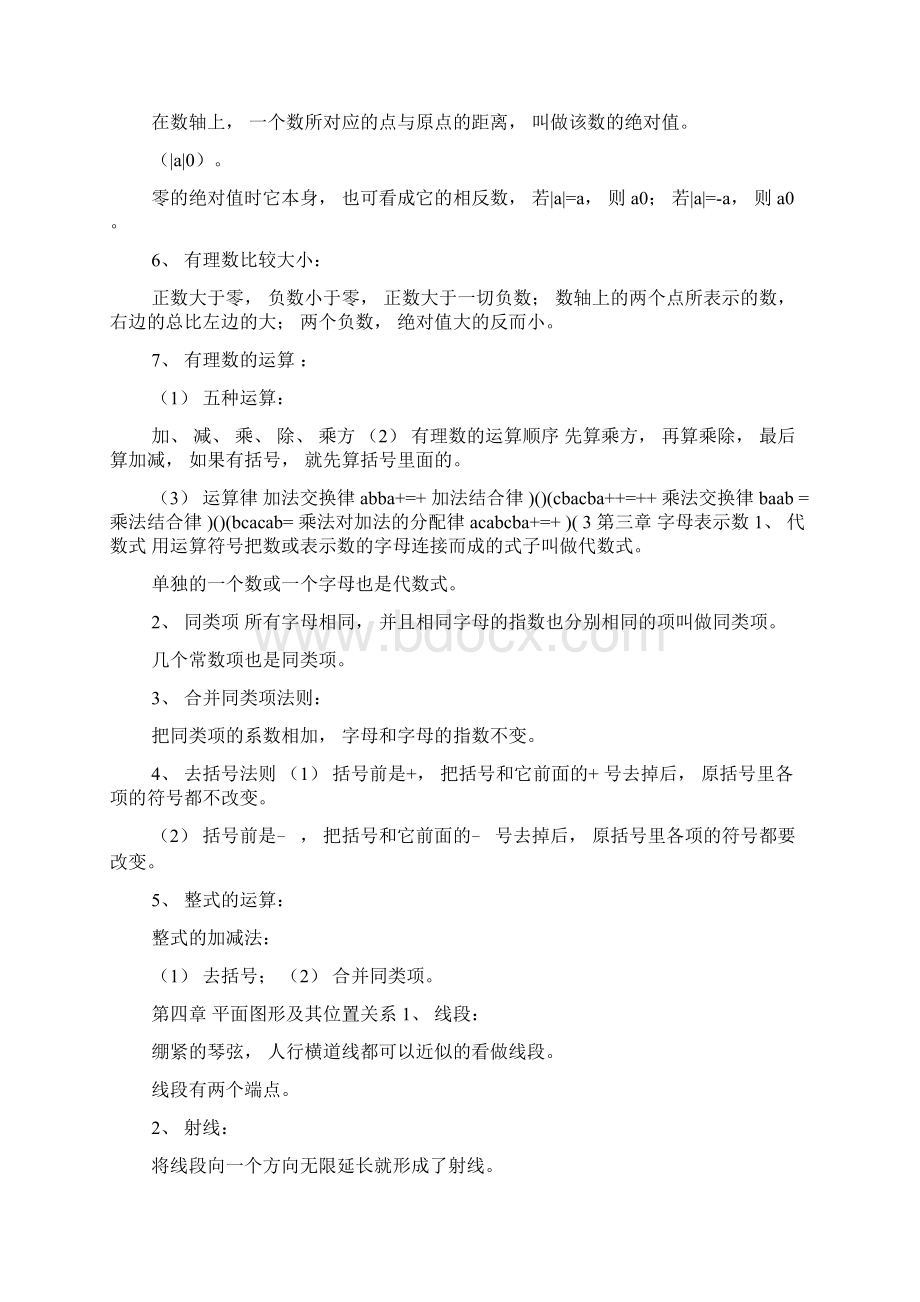 北师大版七上数学知识点总结Word文档格式.docx_第3页