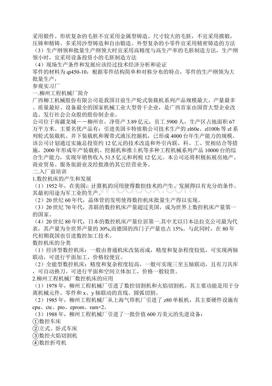 机械专业学生实习工作总结.docx_第3页