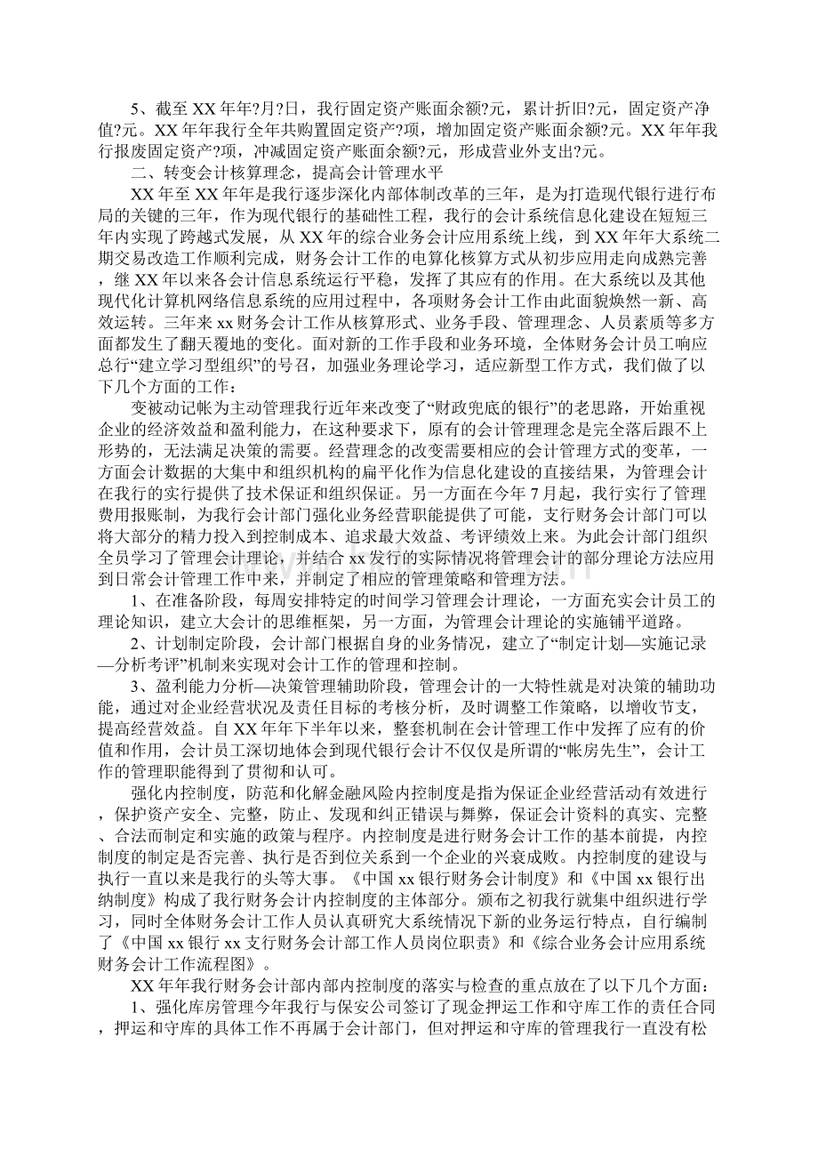 XX年银行财务部门工作总结Word格式.docx_第2页