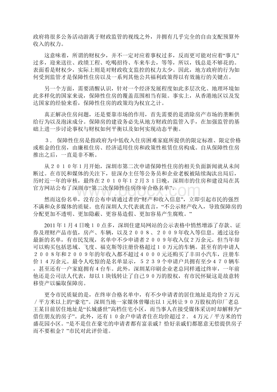 公务员考试备考天天向上五月第三周申论题目及答案解析.docx_第3页