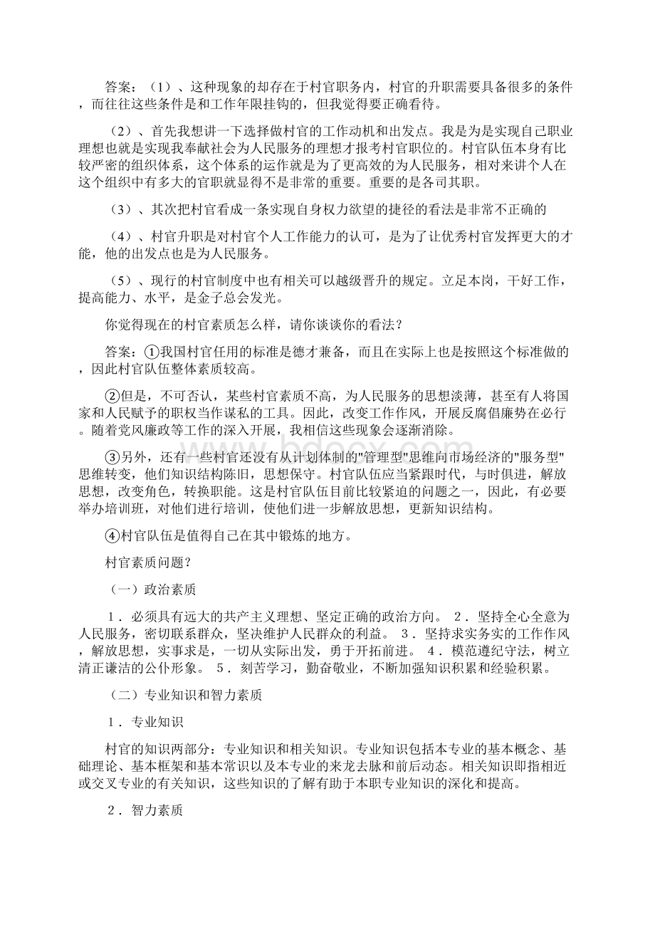 备战大学生村官面试题例整理全面.docx_第3页