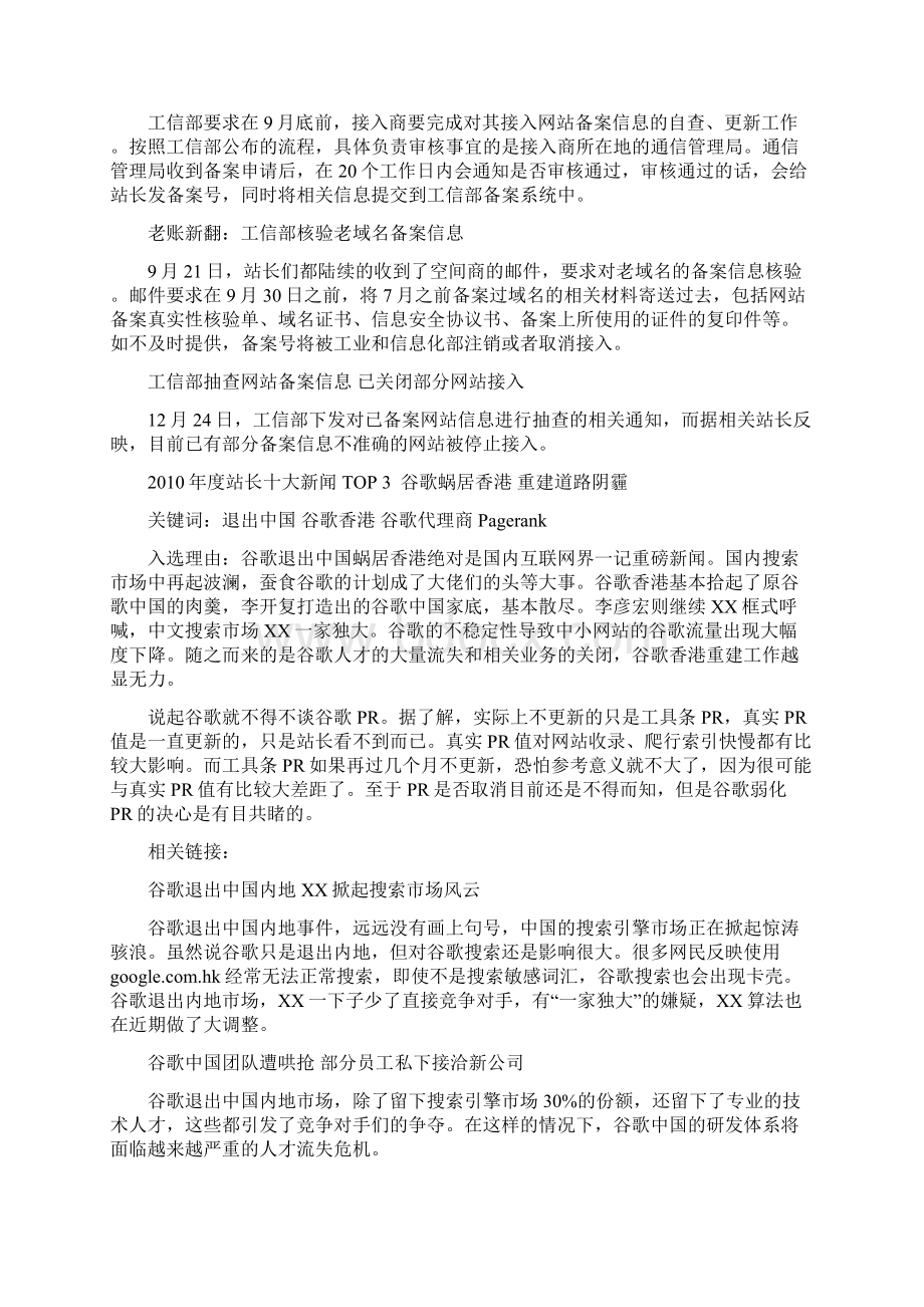 盘点站长关注的十大新闻.docx_第3页