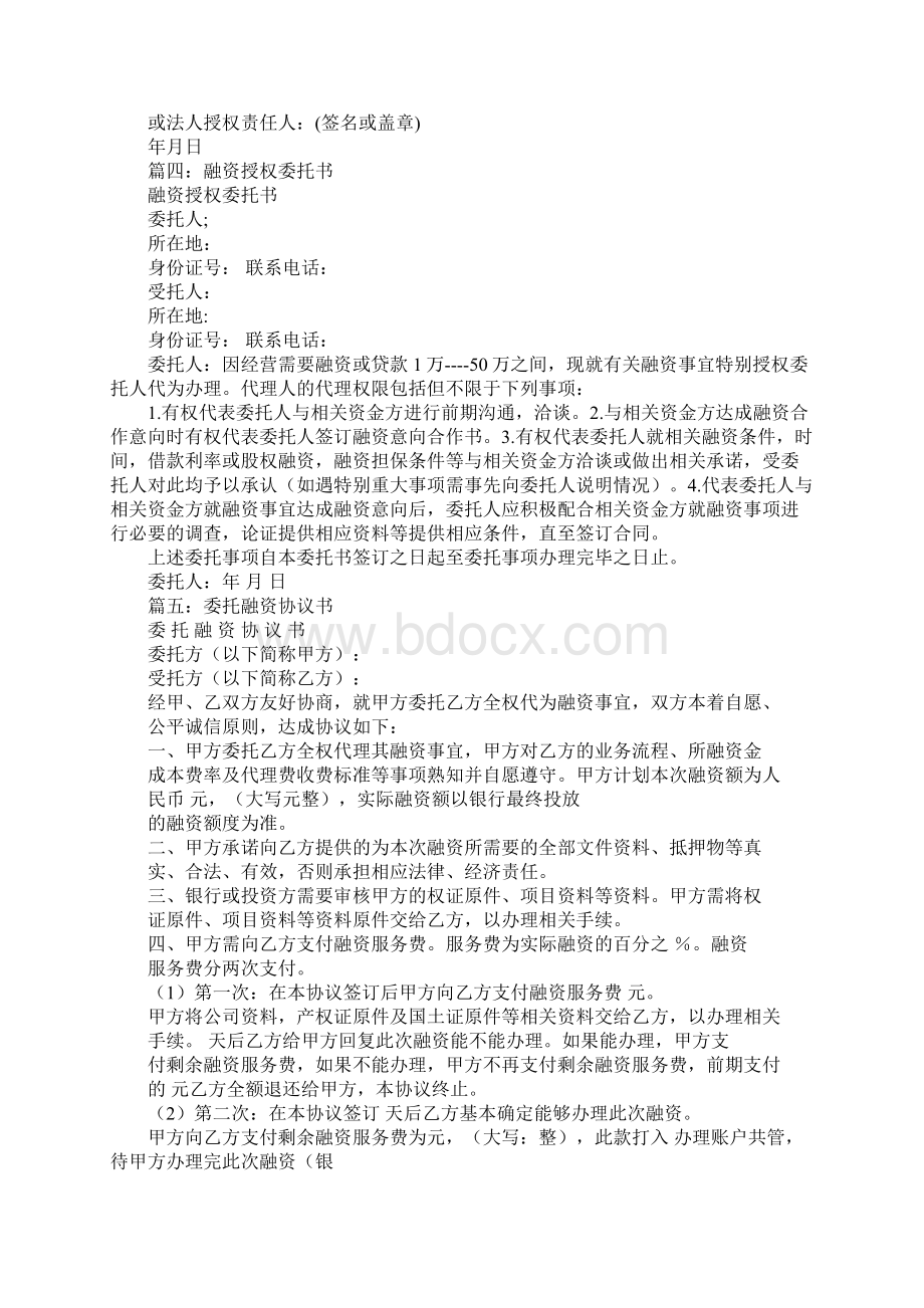 融资委托书.docx_第3页