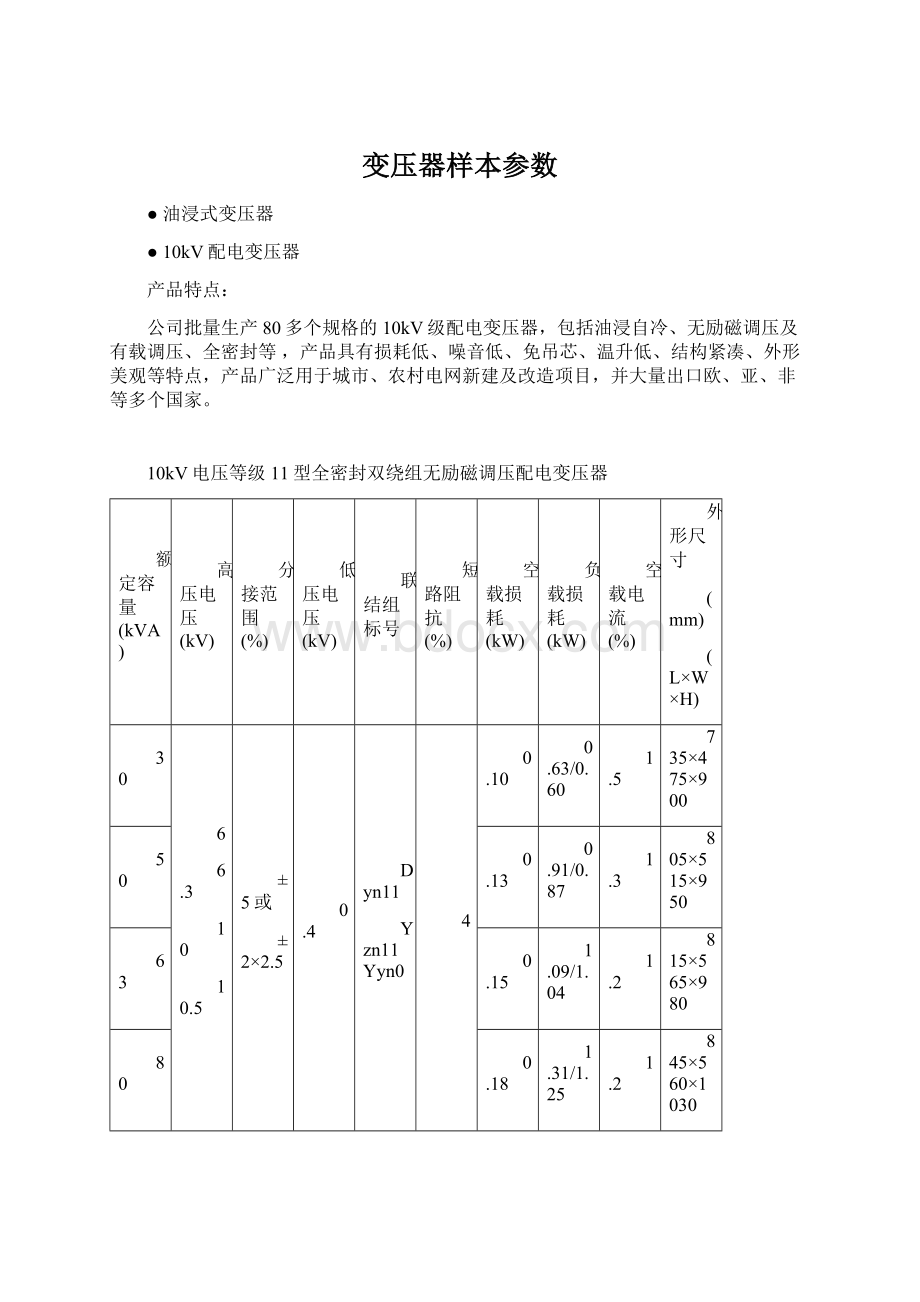 变压器样本参数Word文档下载推荐.docx