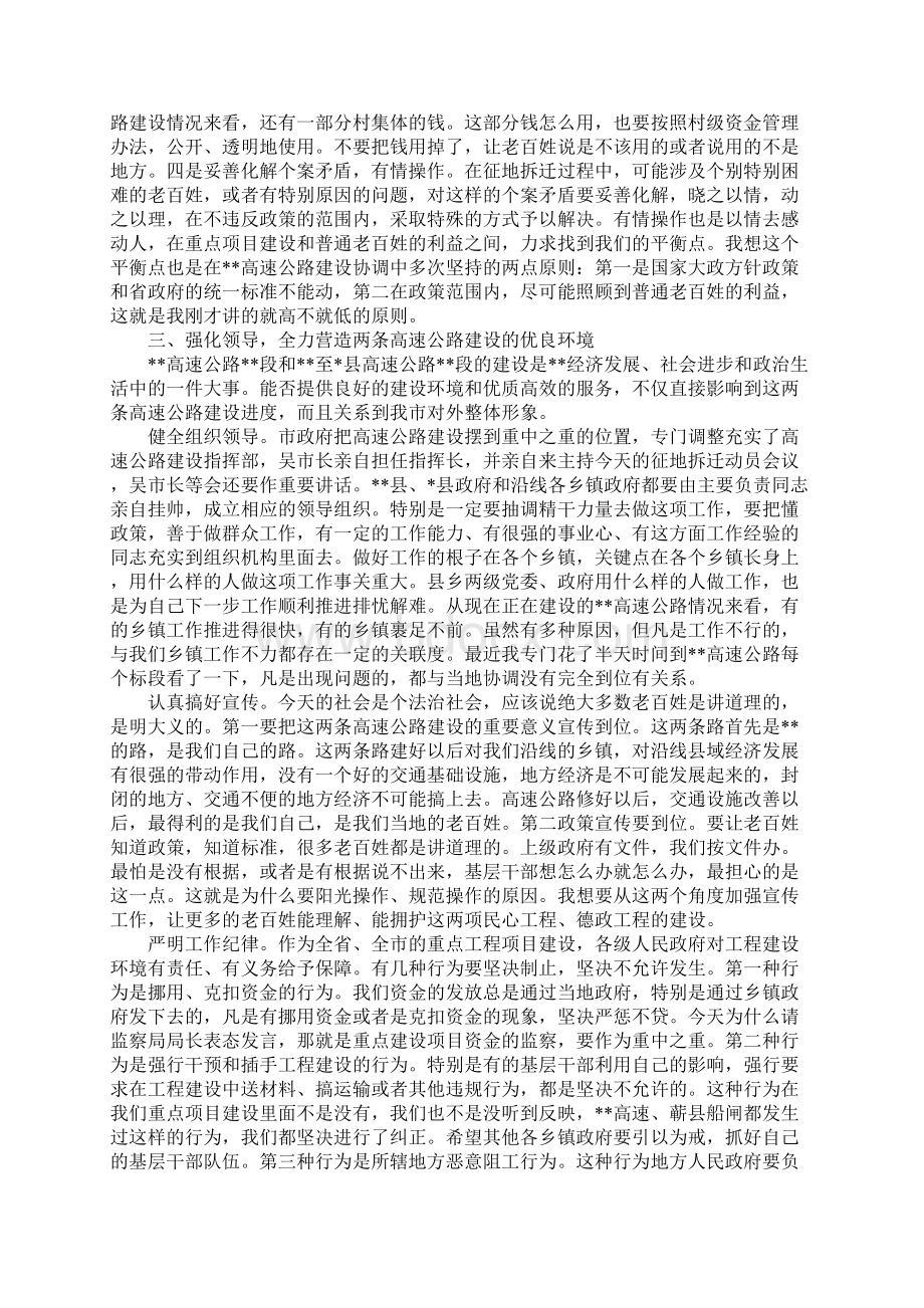 在高速公路征地拆迁动员大会上的讲话1Word文件下载.docx_第3页