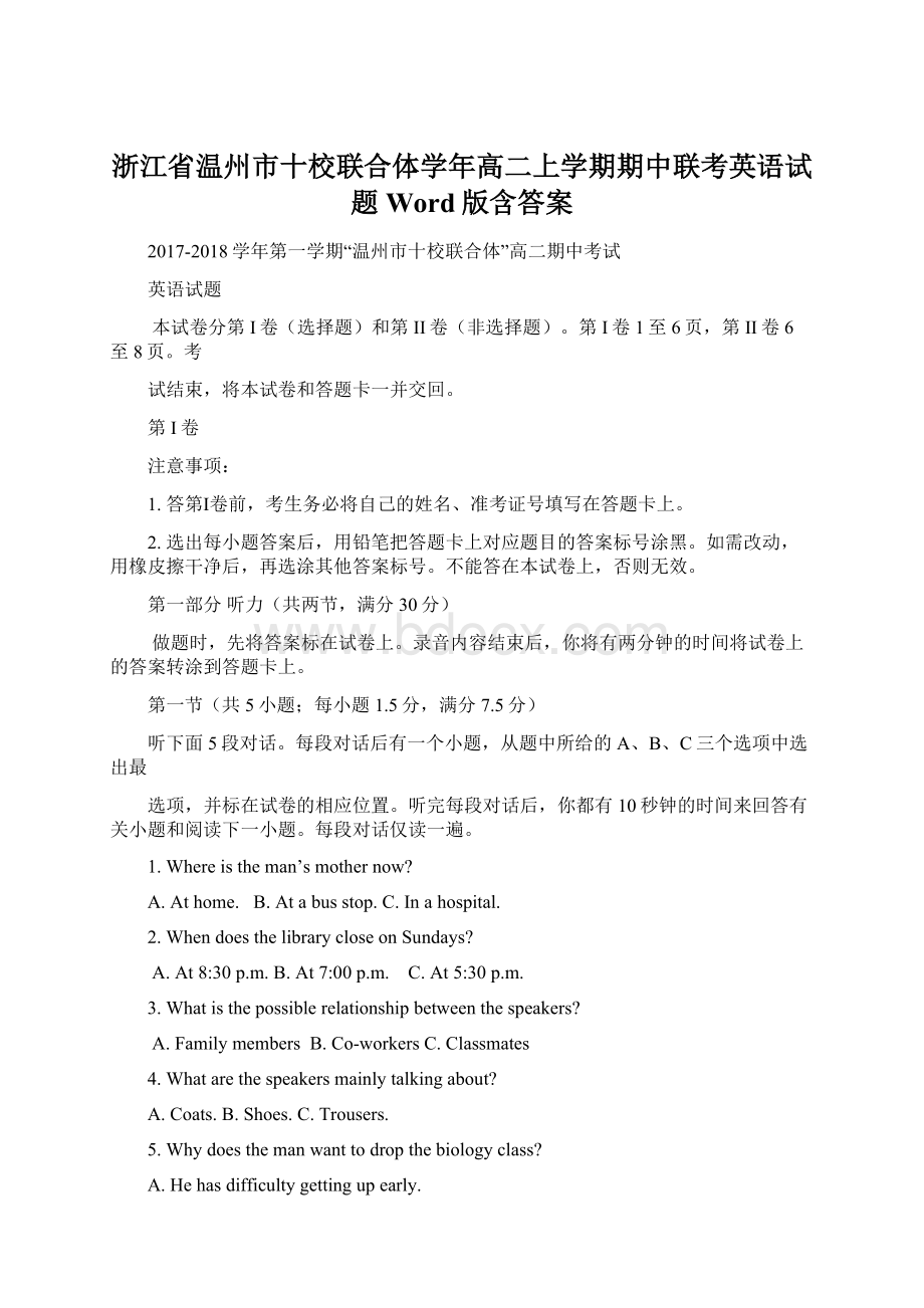 浙江省温州市十校联合体学年高二上学期期中联考英语试题 Word版含答案Word格式文档下载.docx