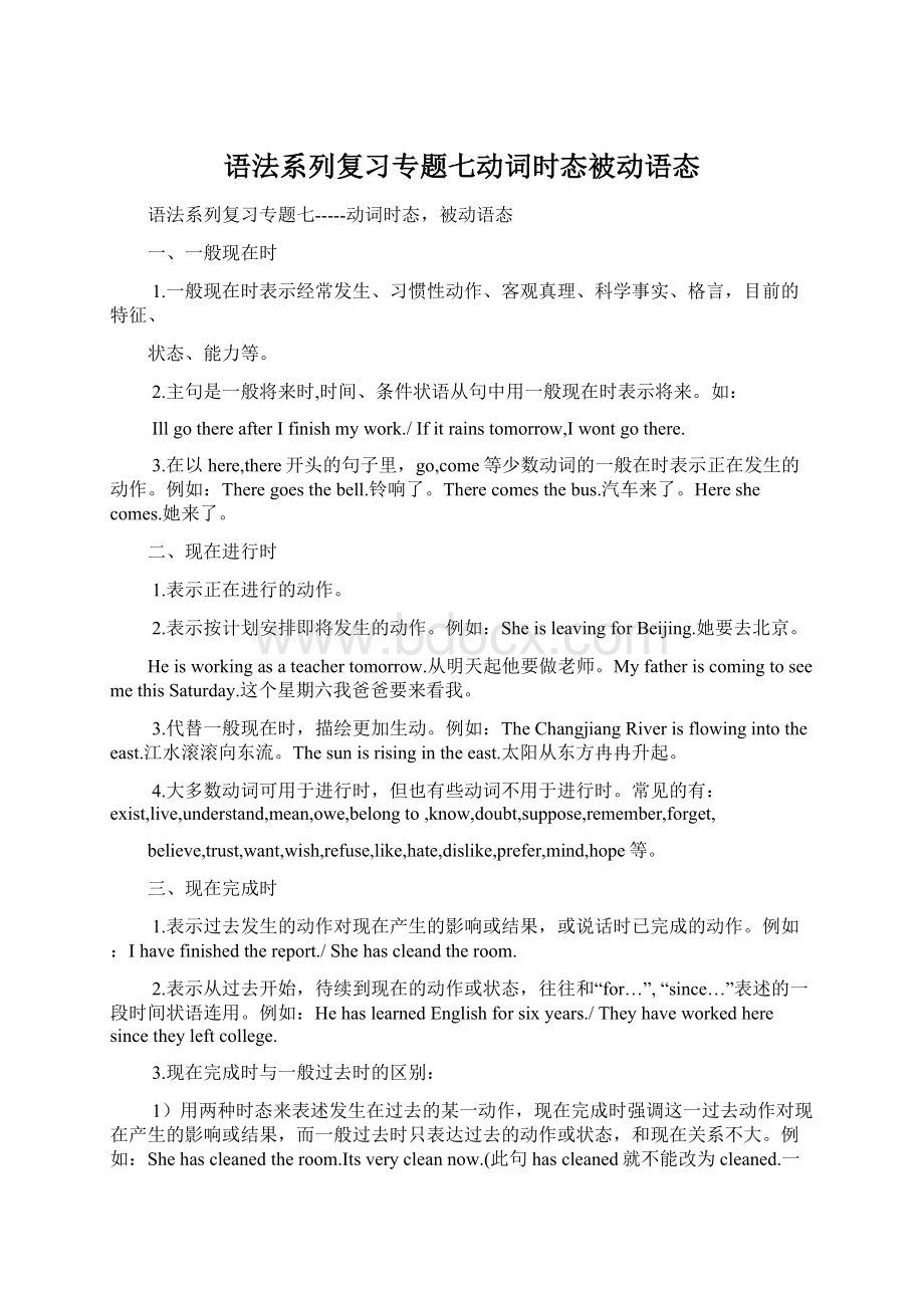 语法系列复习专题七动词时态被动语态.docx_第1页