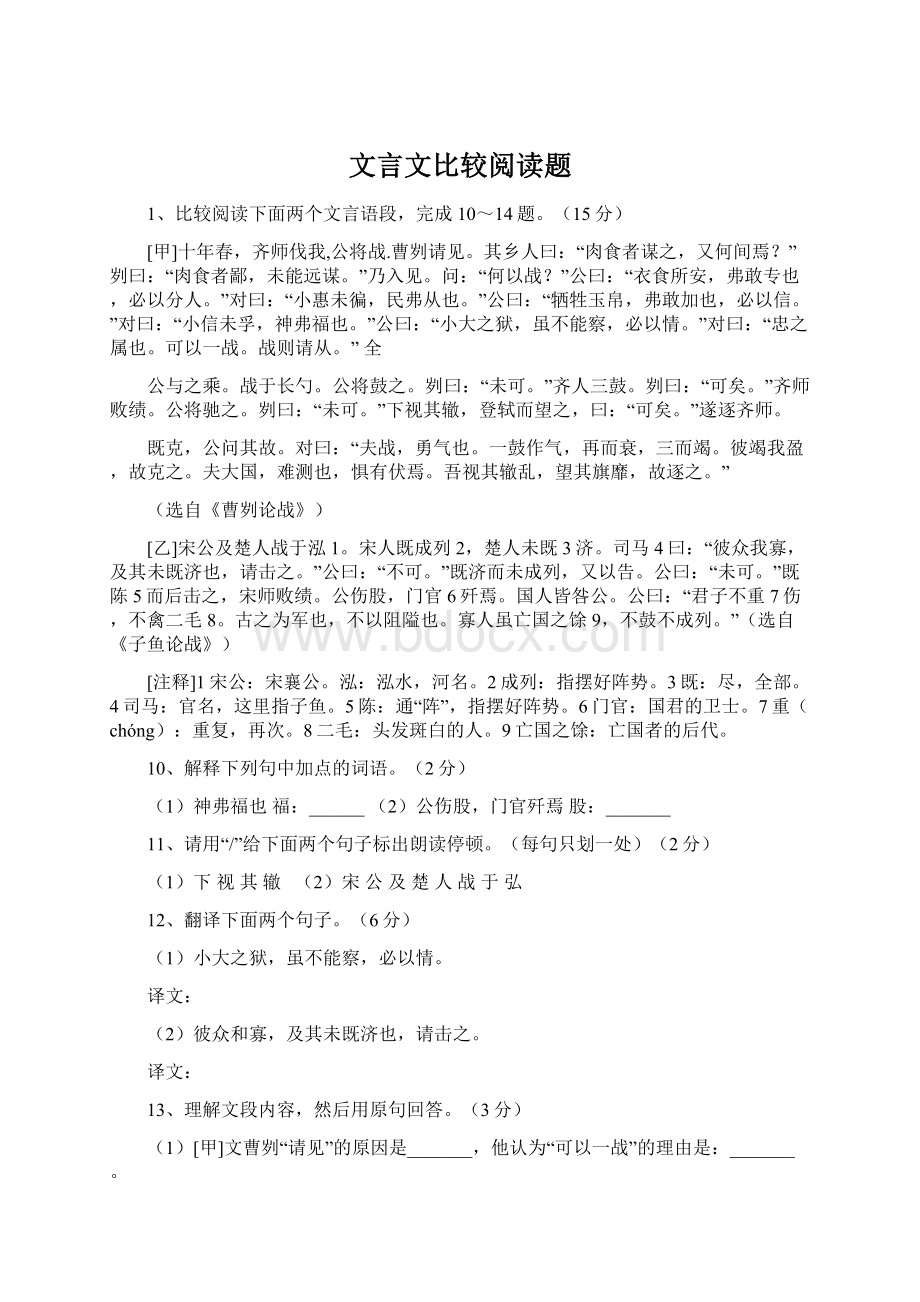 文言文比较阅读题Word下载.docx_第1页