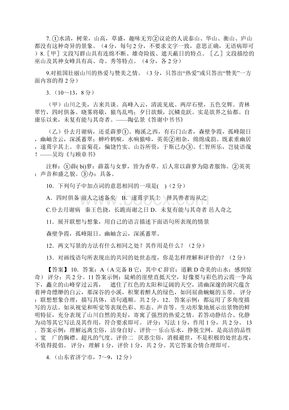 文言文比较阅读题Word下载.docx_第3页