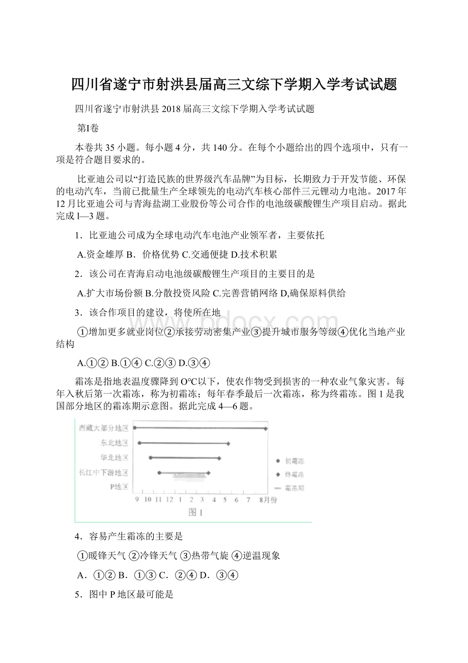 四川省遂宁市射洪县届高三文综下学期入学考试试题.docx_第1页