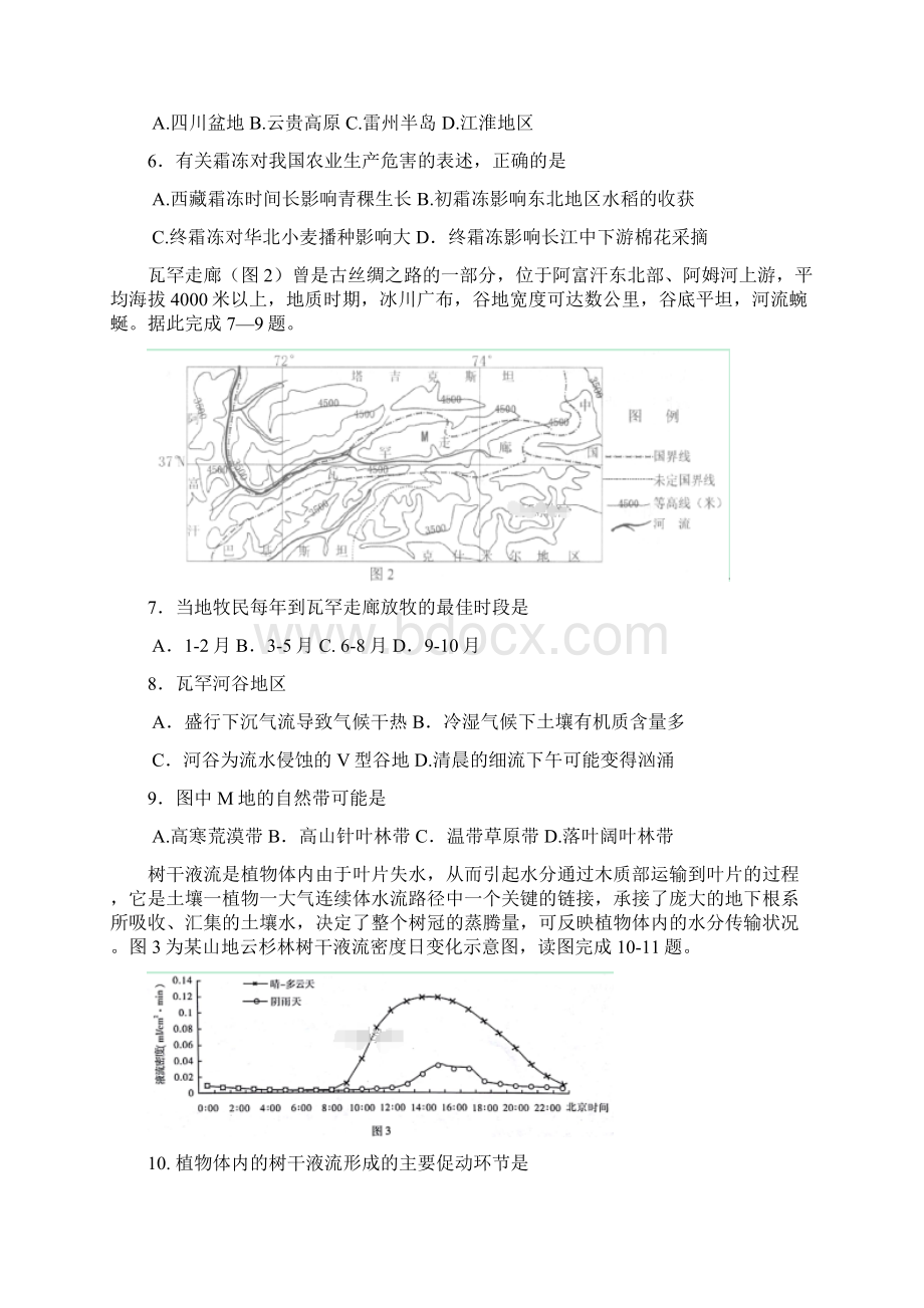 四川省遂宁市射洪县届高三文综下学期入学考试试题.docx_第2页