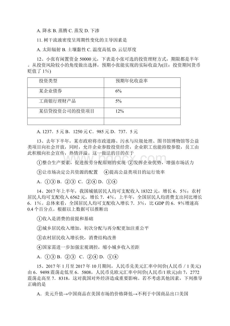 四川省遂宁市射洪县届高三文综下学期入学考试试题.docx_第3页