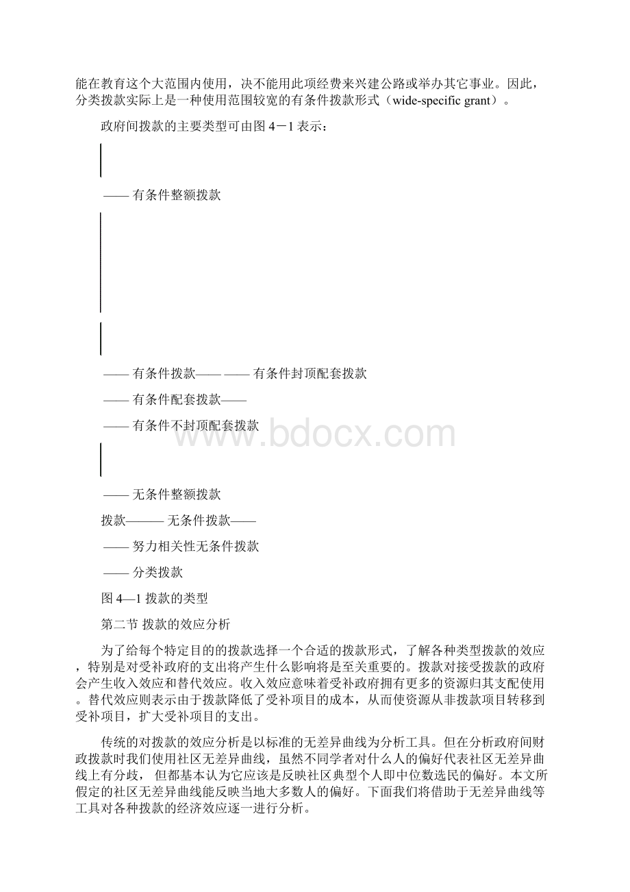 第四章政府间财政转移支付理论Word下载.docx_第3页