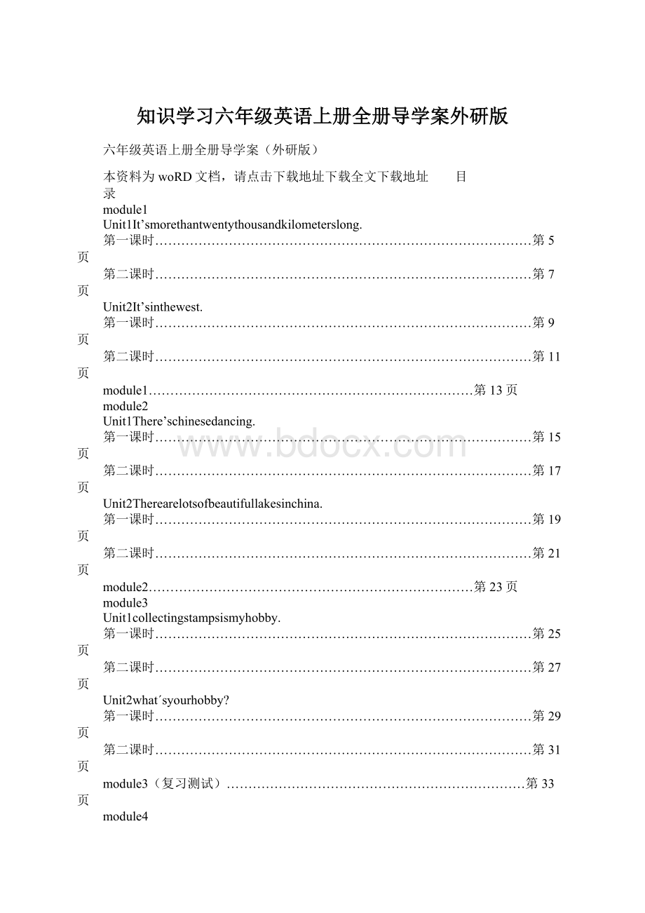 知识学习六年级英语上册全册导学案外研版.docx