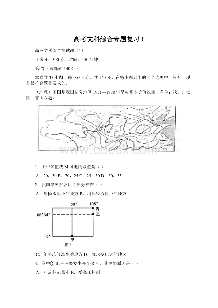 高考文科综合专题复习1.docx_第1页