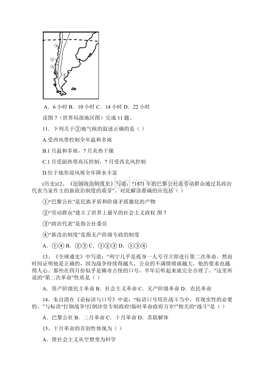 高考文科综合专题复习1.docx_第3页