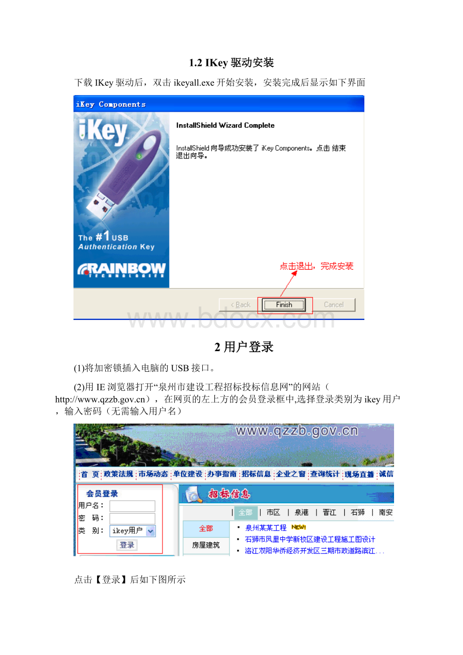 泉州投标单位招投标业务系统用户手册.docx_第3页