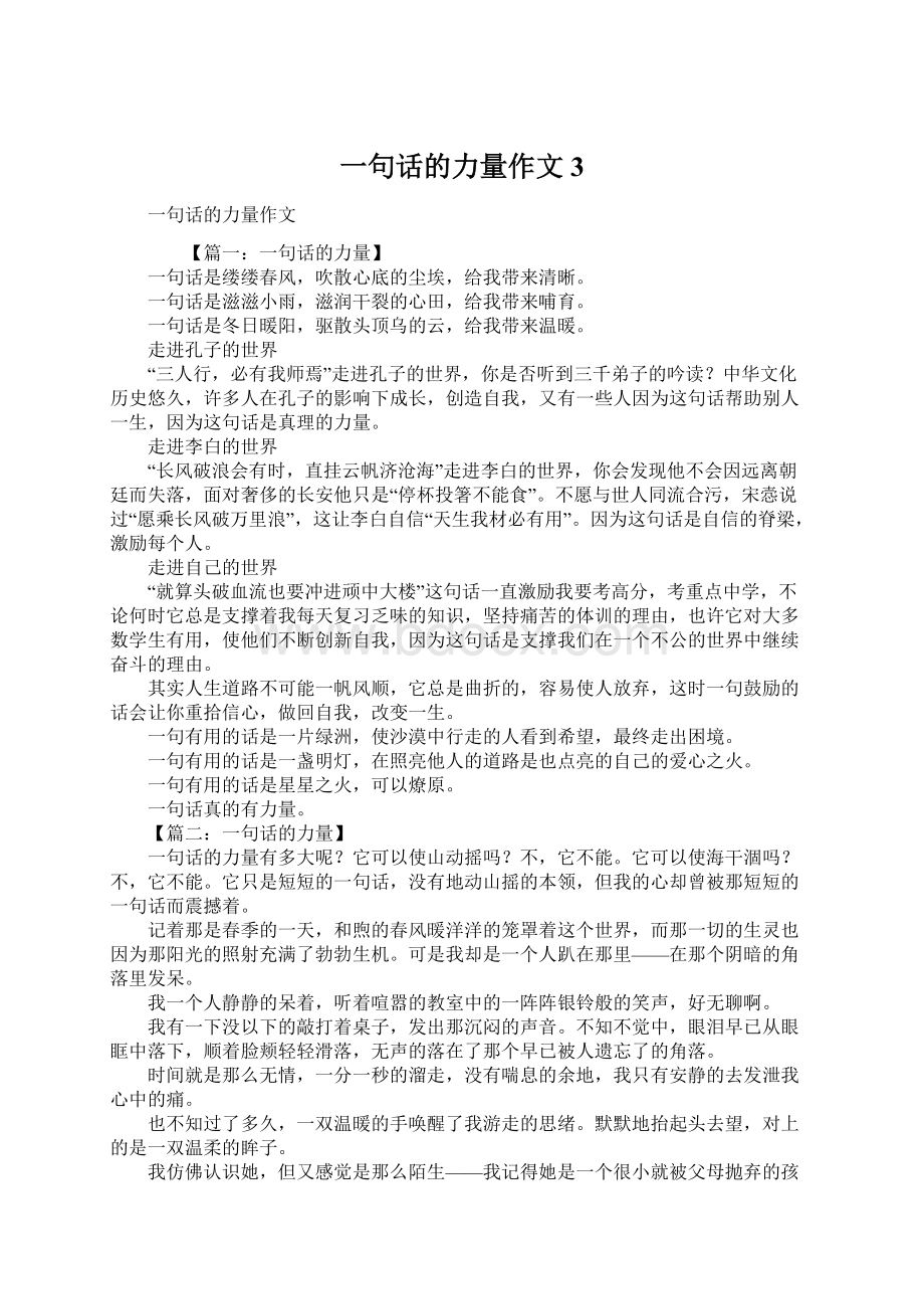 一句话的力量作文3Word格式文档下载.docx_第1页