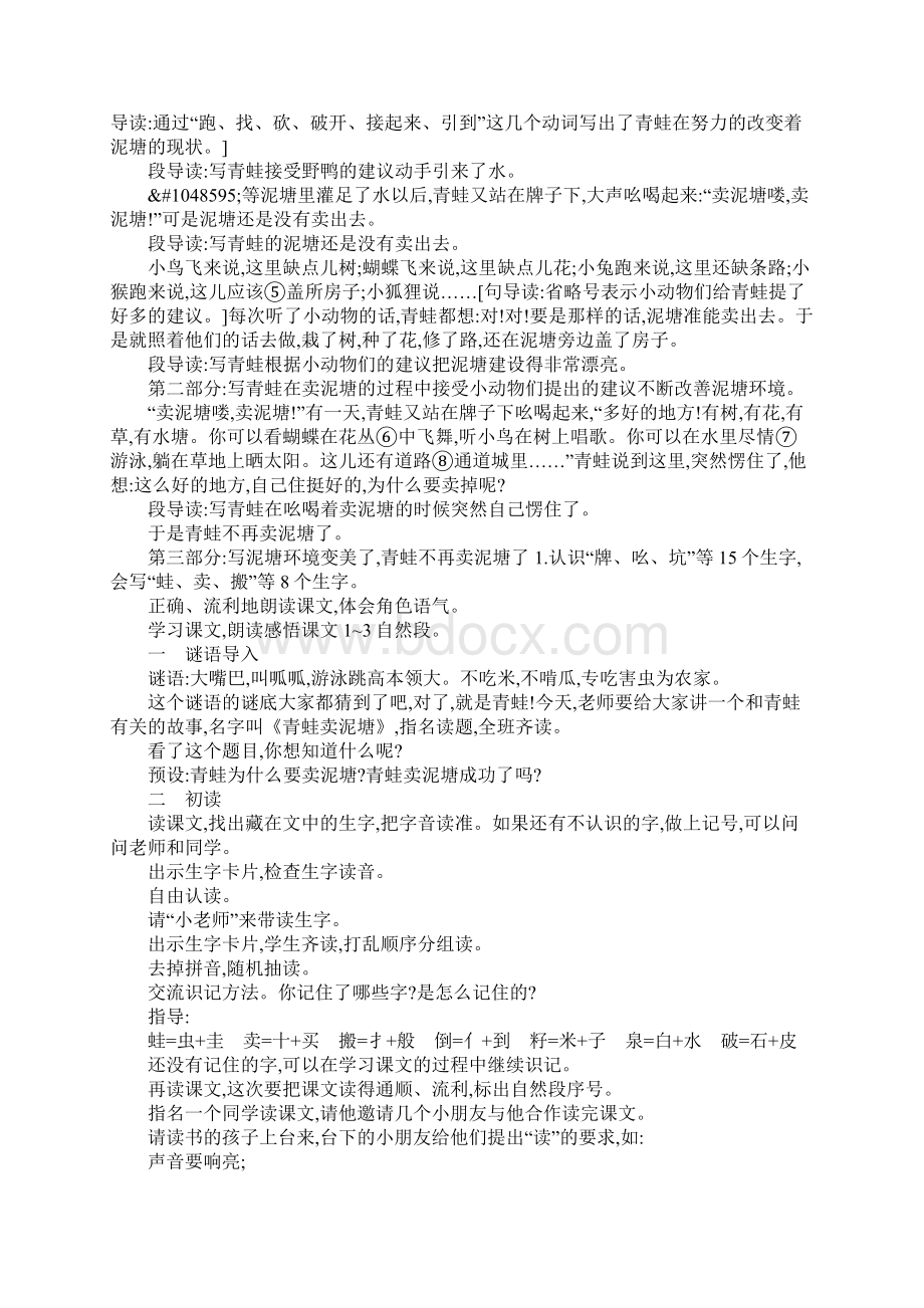 K12学习新课标人教版二年级语文下21青蛙卖泥塘教案反思作业题1.docx_第2页