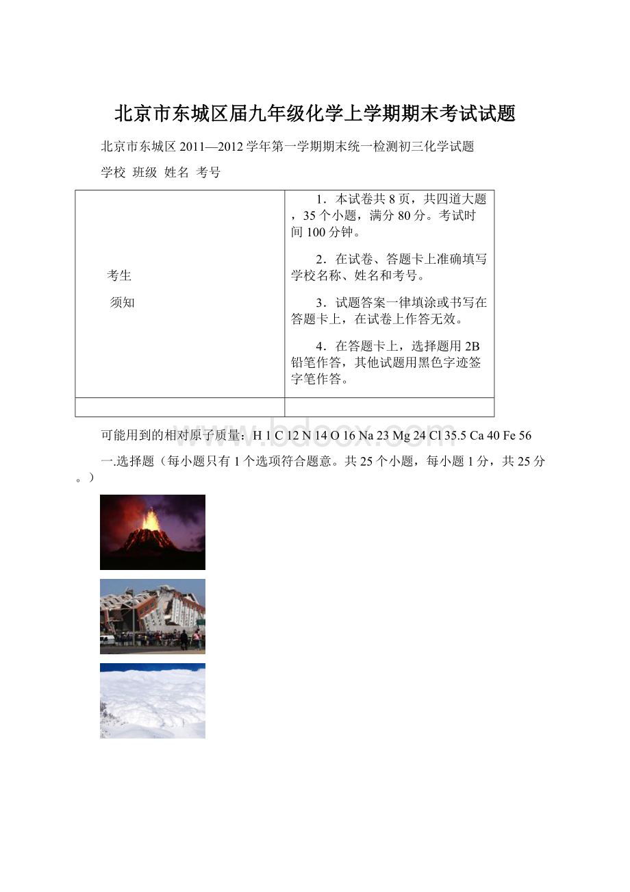 北京市东城区届九年级化学上学期期末考试试题.docx_第1页