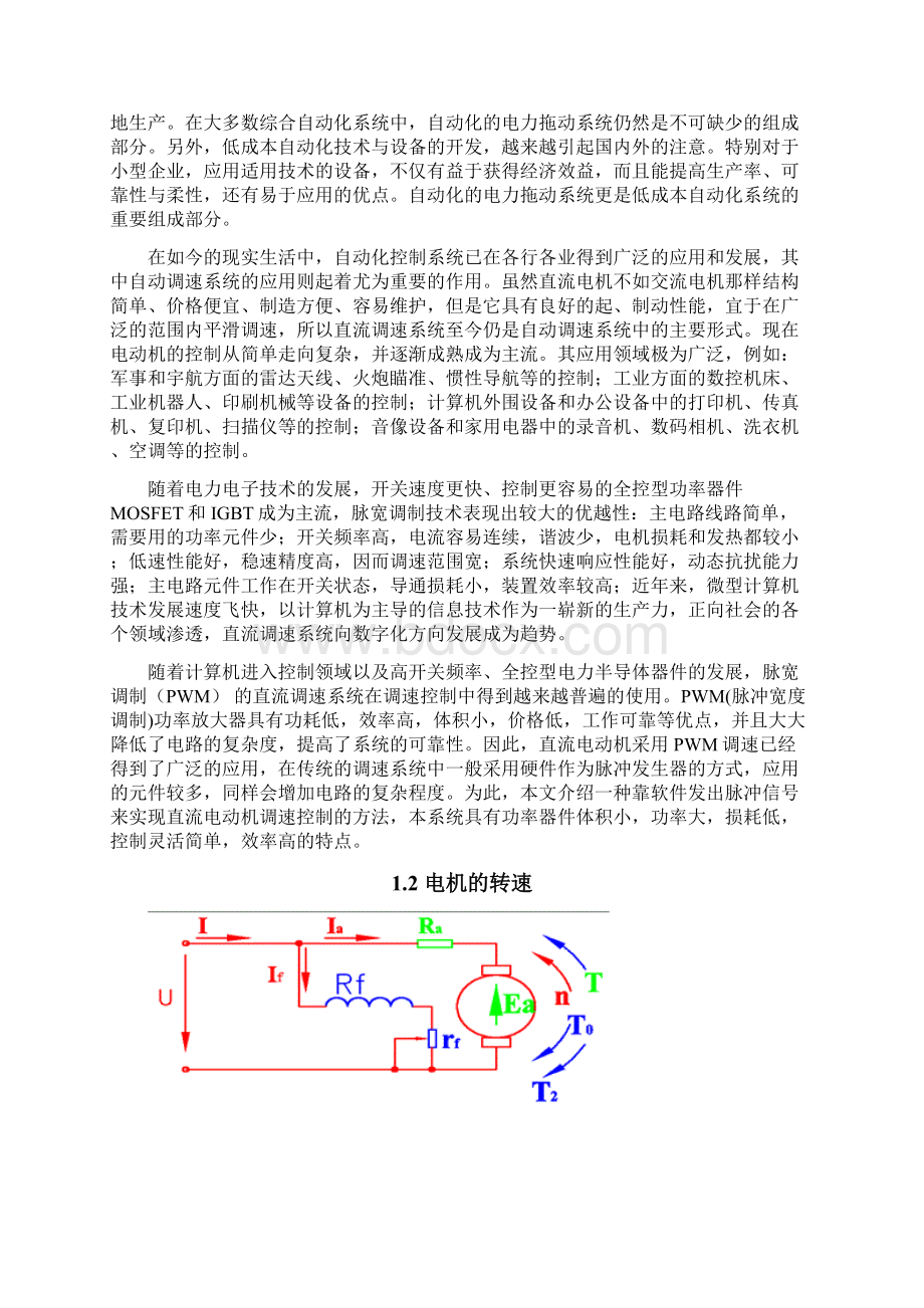 基于单片机STC89C52的直流电机PWM调速实验Word下载.docx_第2页