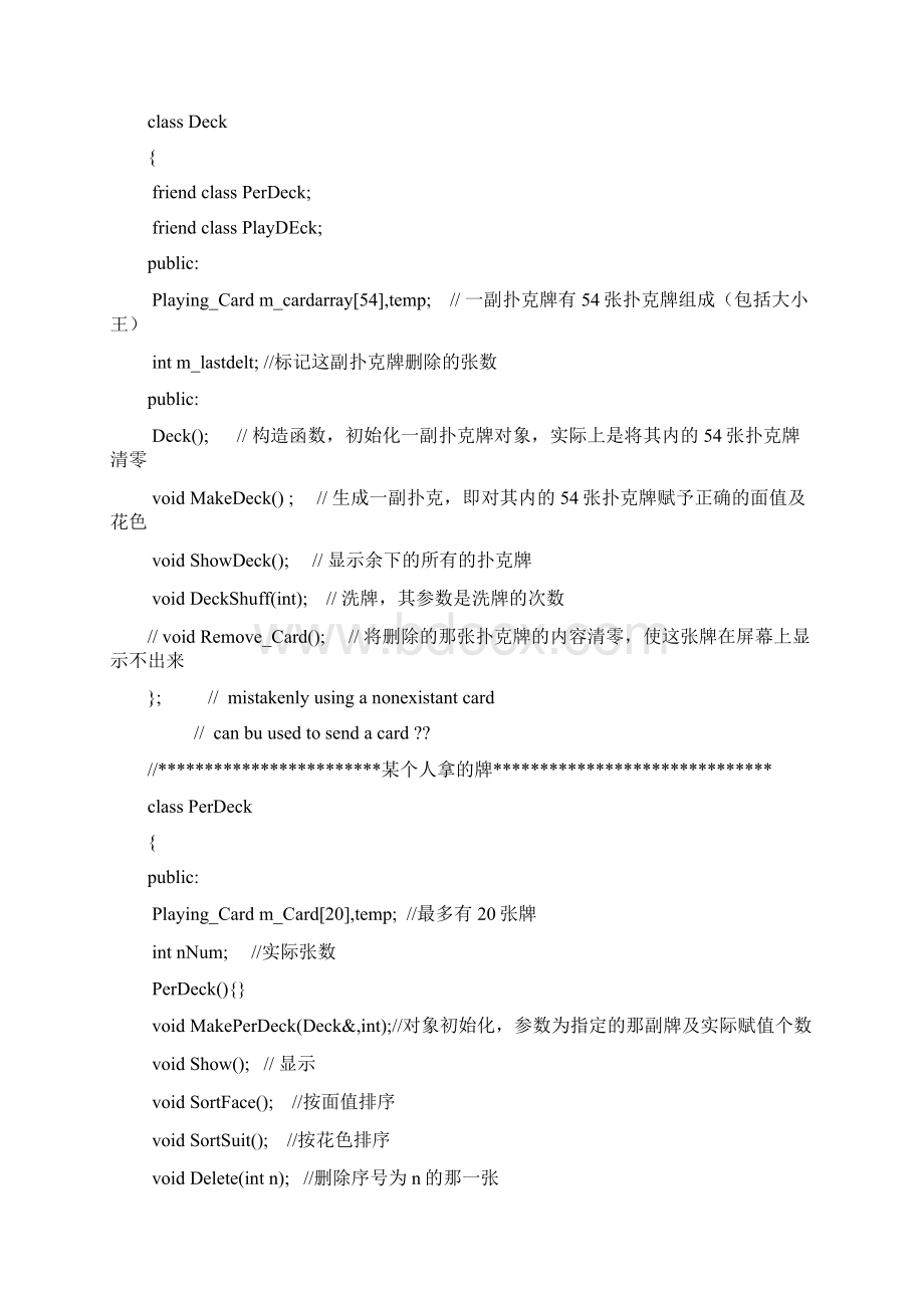 完整word版C++课程设计扑克牌游戏.docx_第2页