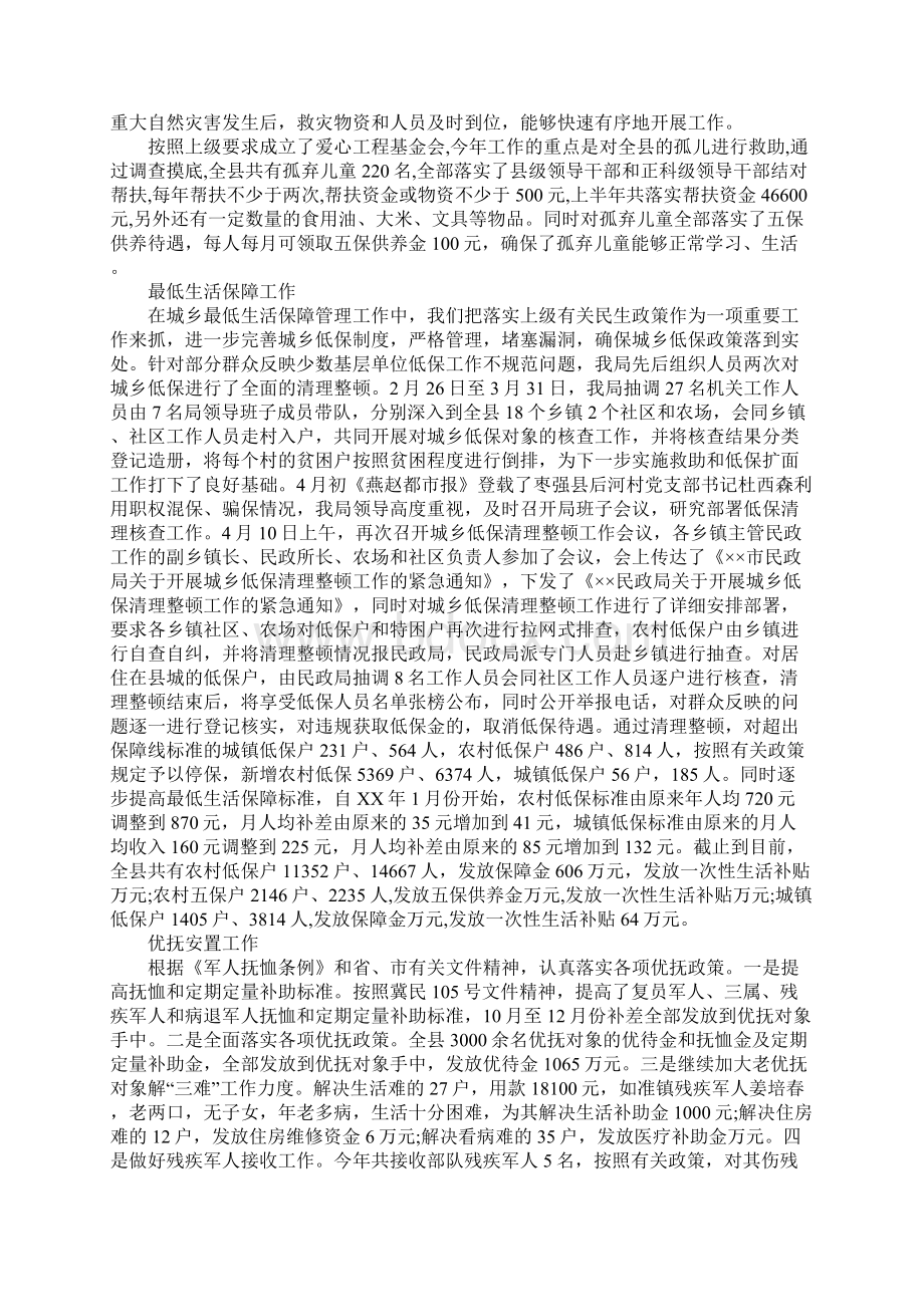 民政局XX年工作总结及XX年工作计划.docx_第2页