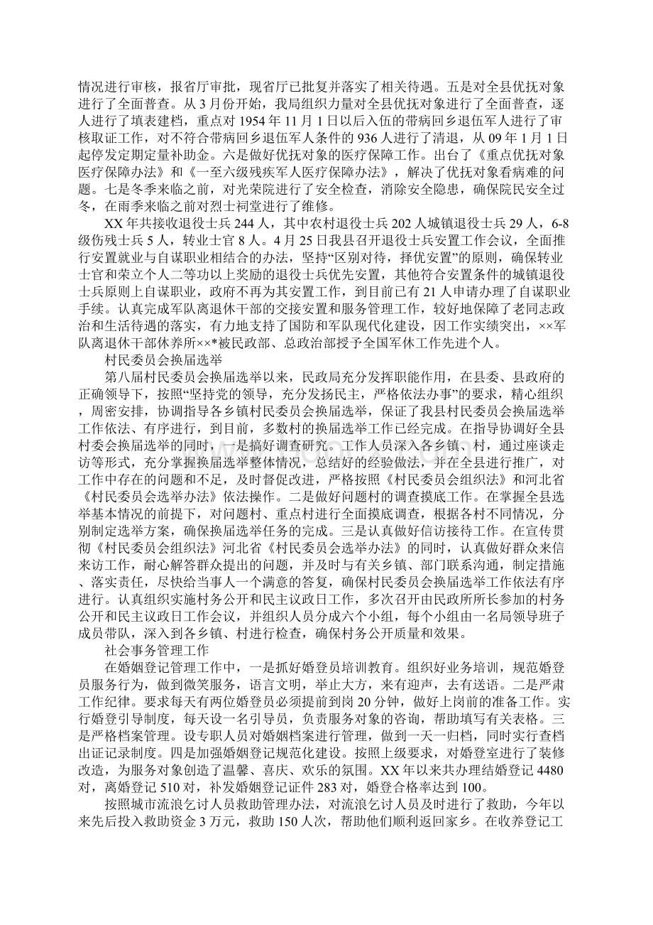 民政局XX年工作总结及XX年工作计划.docx_第3页