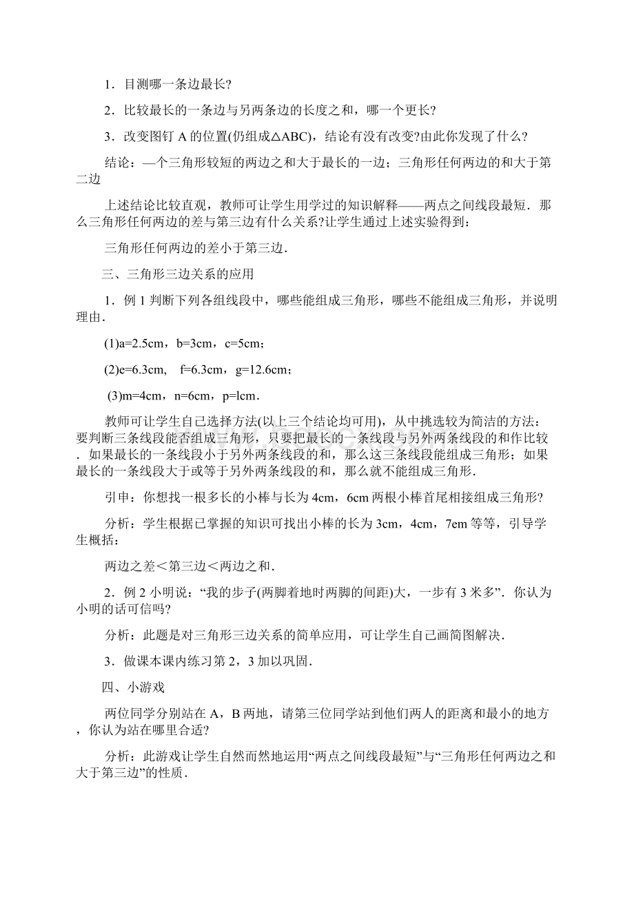 浙教版七年级下第一章教案.docx_第2页