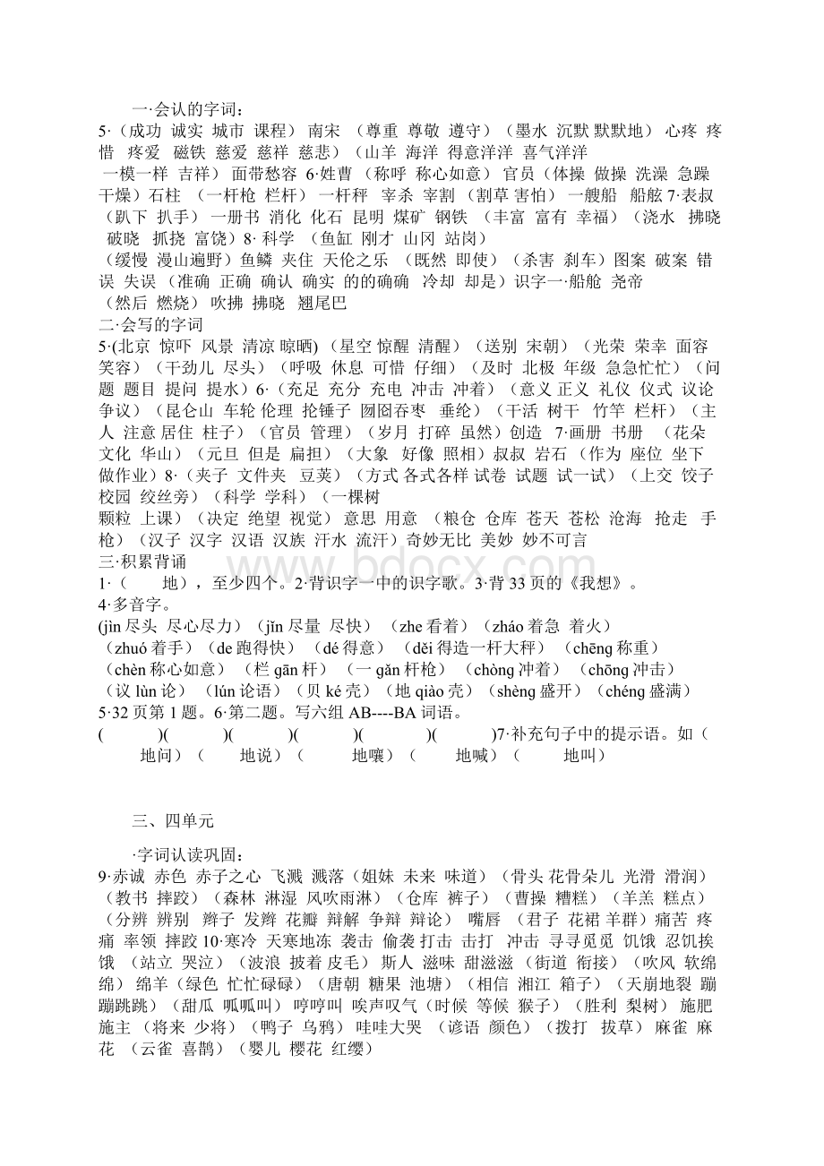 小学三年级语文复习题Word格式文档下载.docx_第2页