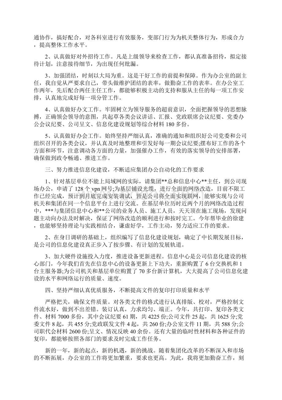 办公室主任个人年度总结范文范本.docx_第2页