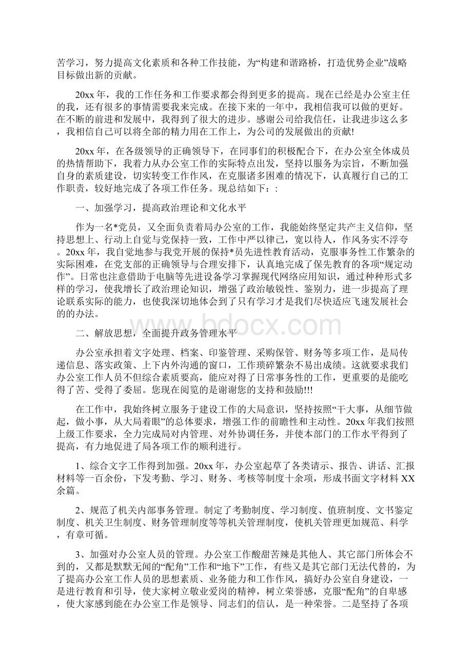 办公室主任个人年度总结范文范本.docx_第3页