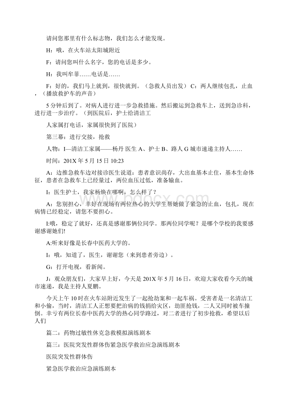 精品文档急诊科剧本实用word文档 12页.docx_第3页