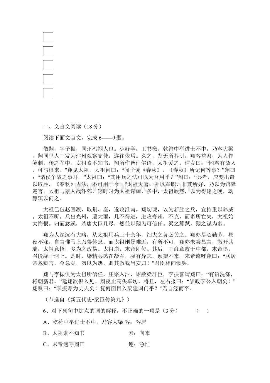 江苏省海州中学届高三上学期模拟考试语文Word文档格式.docx_第3页