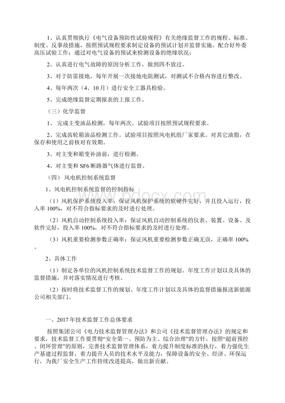 技术监督工作计划.docx_第3页