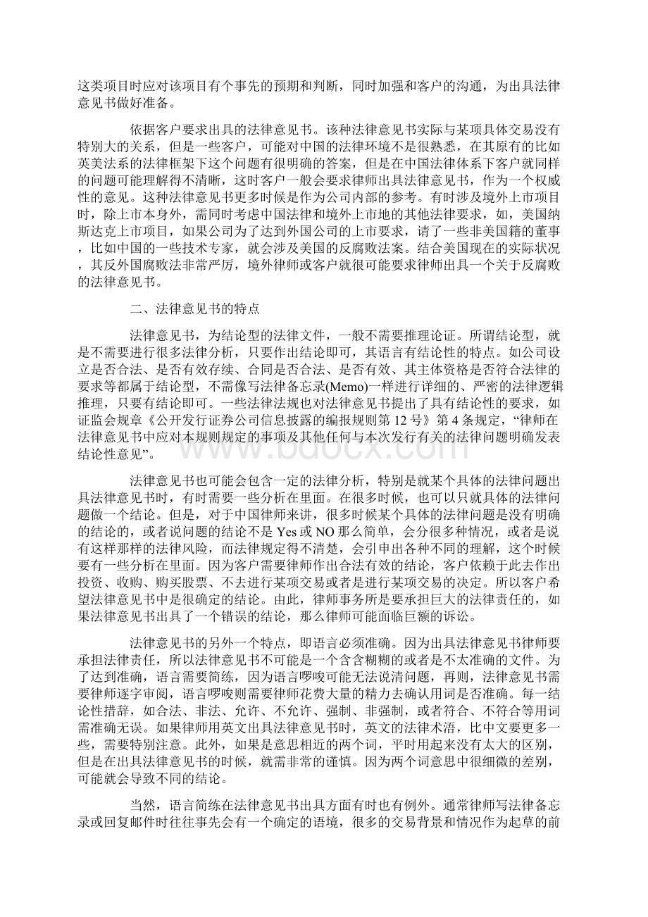 一个法律意见书几个律师签名Word格式.docx_第2页