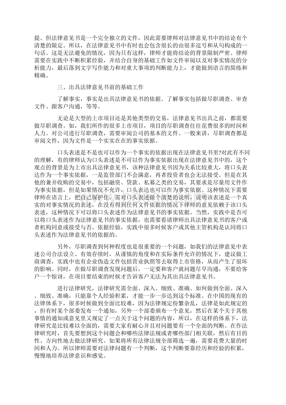 一个法律意见书几个律师签名Word格式.docx_第3页