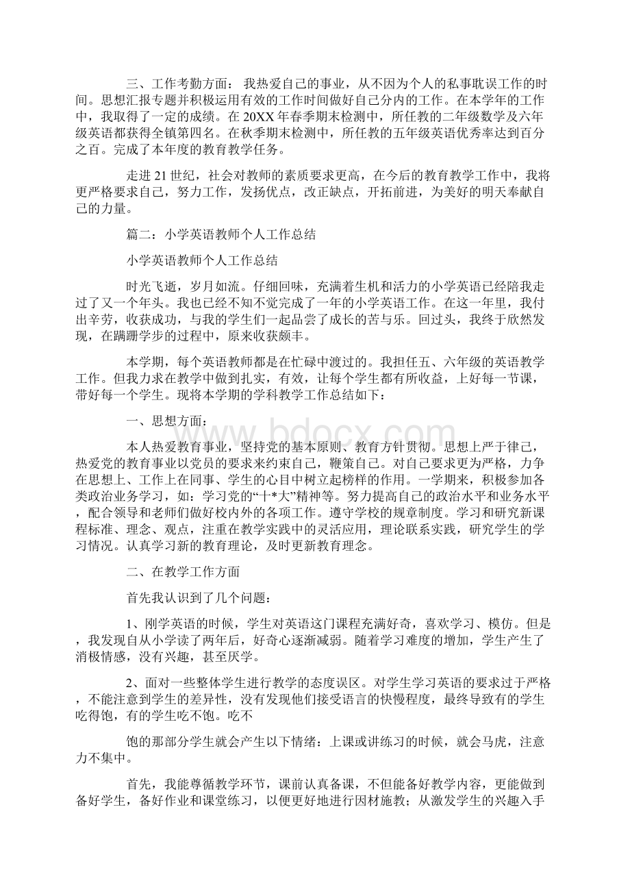 英语教师工作总结.docx_第2页