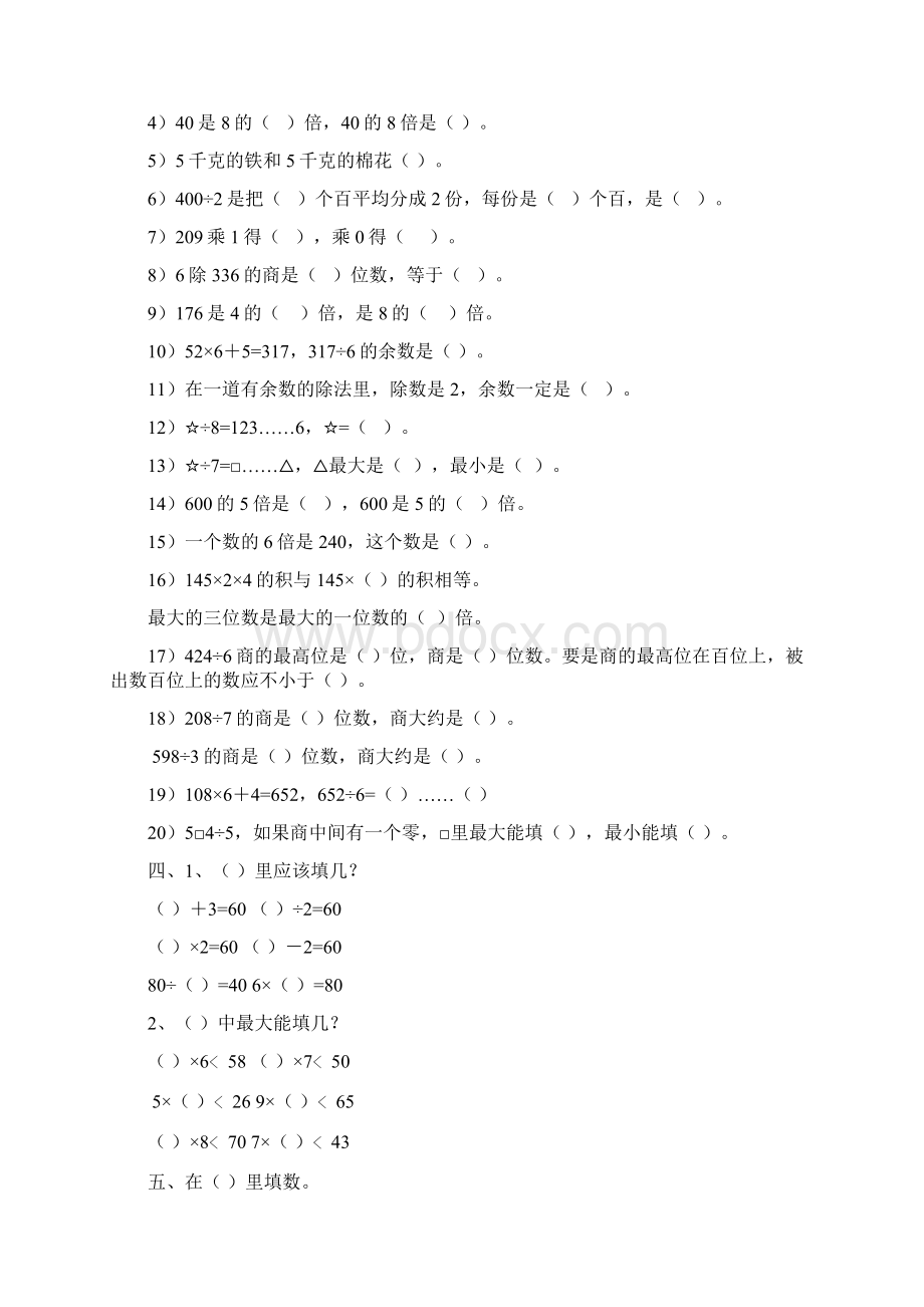 定稿三年级上册数 学 寒 假 作 业13页副本Word文件下载.docx_第2页