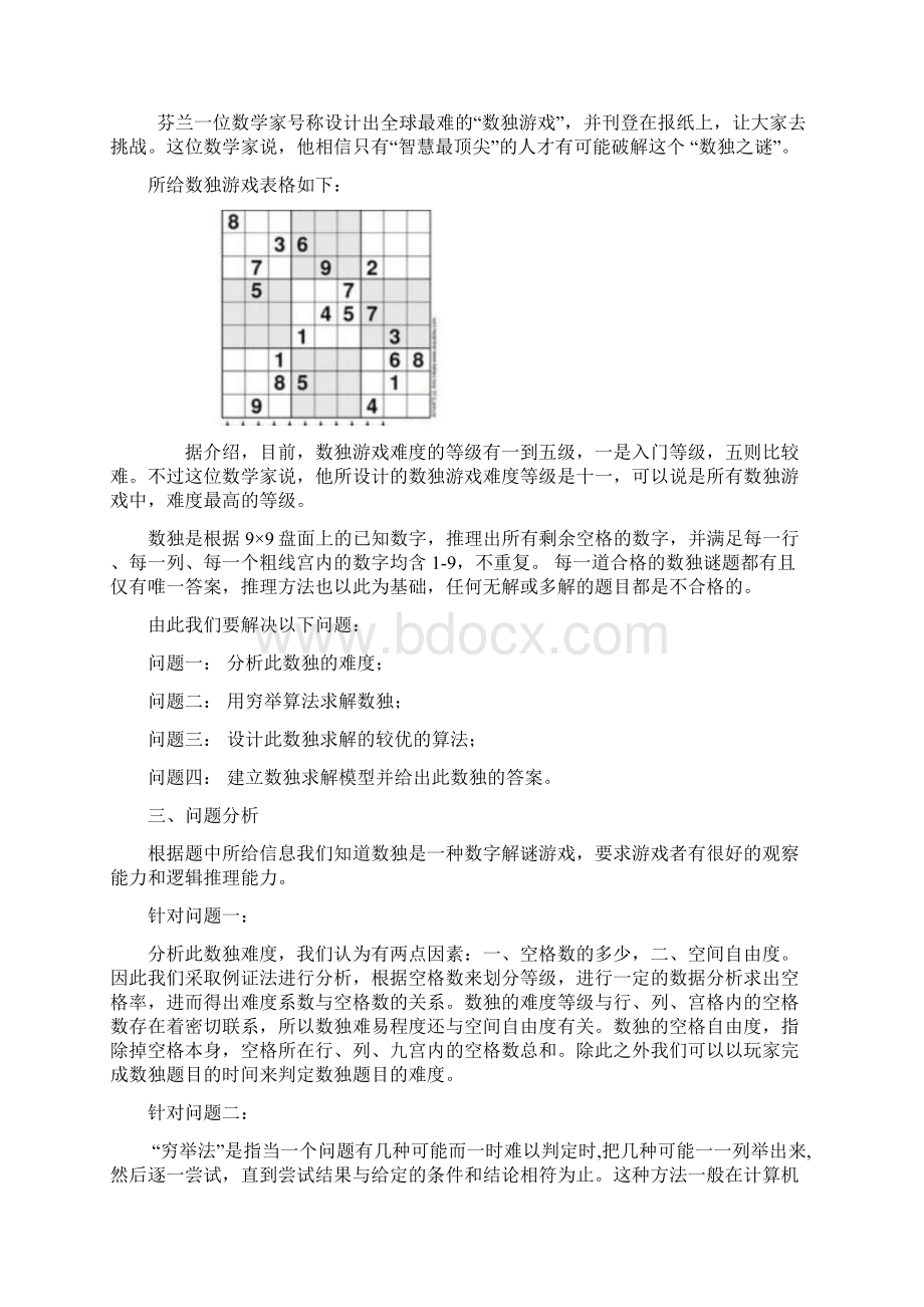 数独中的数学模型.docx_第2页