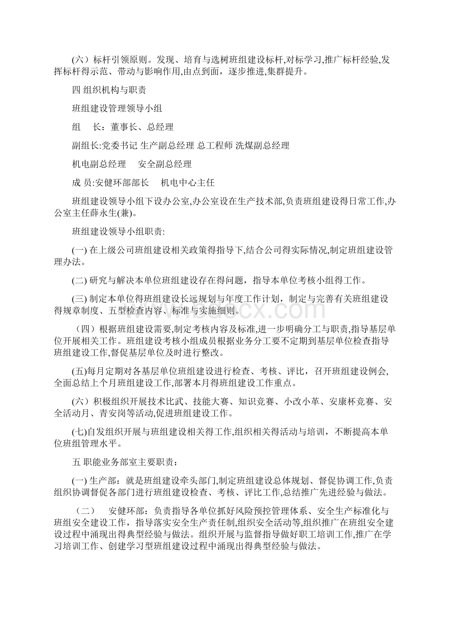 班组建设管理办法.docx_第2页