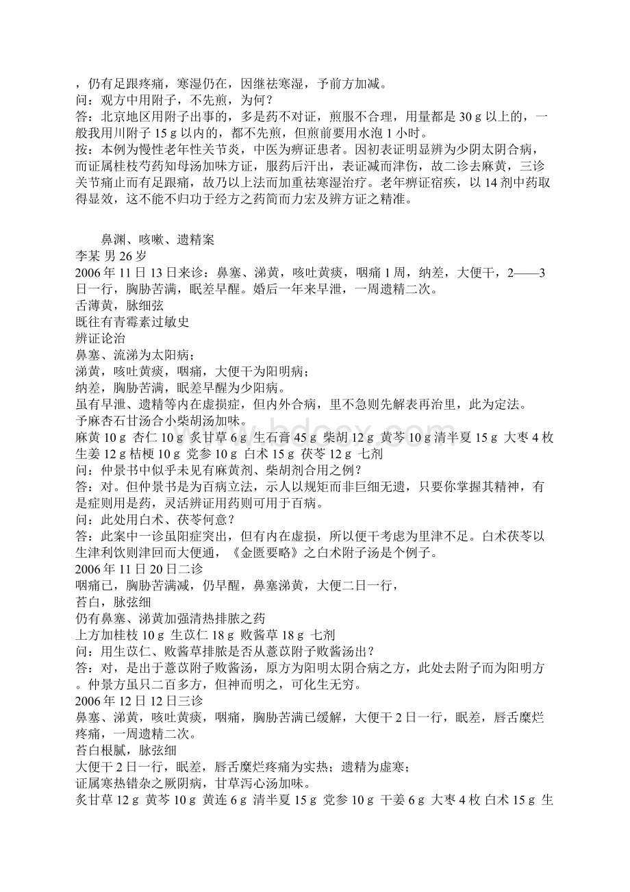 冯世伦老师医案精选规范Word格式.docx_第3页