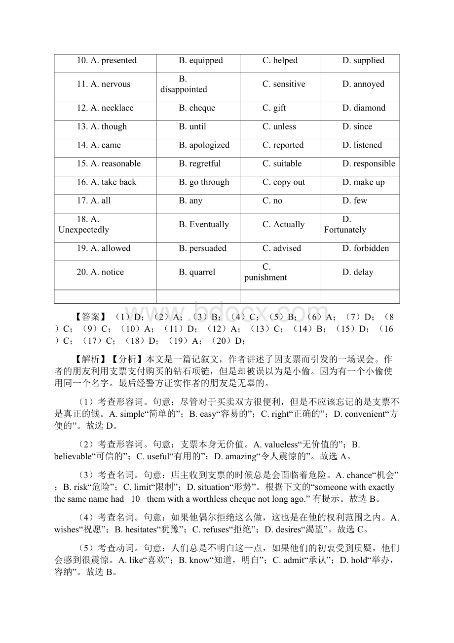 高考英语完形填空试题含答案.docx_第2页