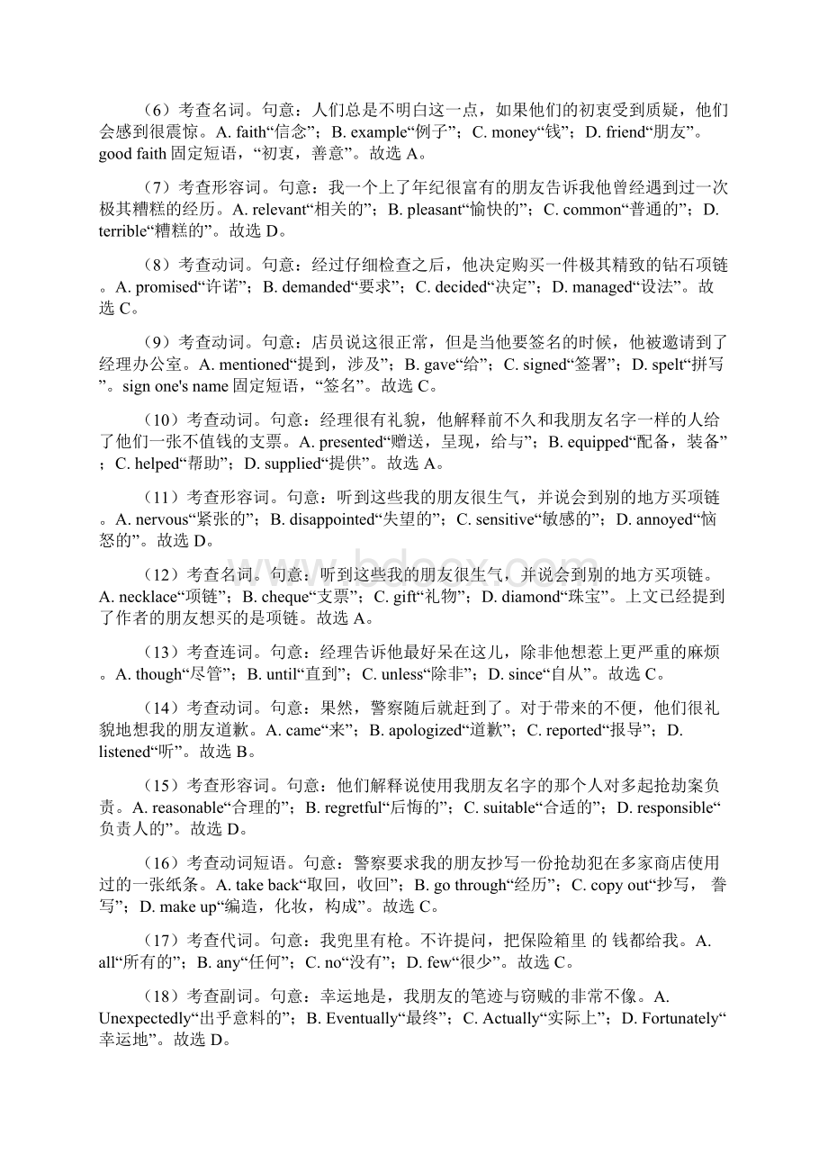 高考英语完形填空试题含答案Word文件下载.docx_第3页