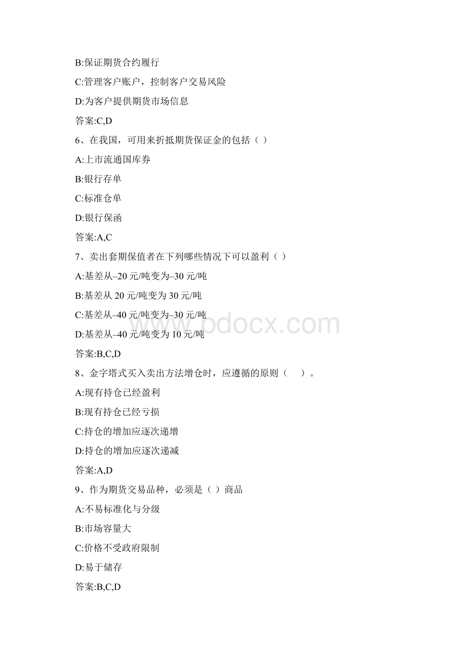 期货基础知识模拟试题一下版Word格式.docx_第2页