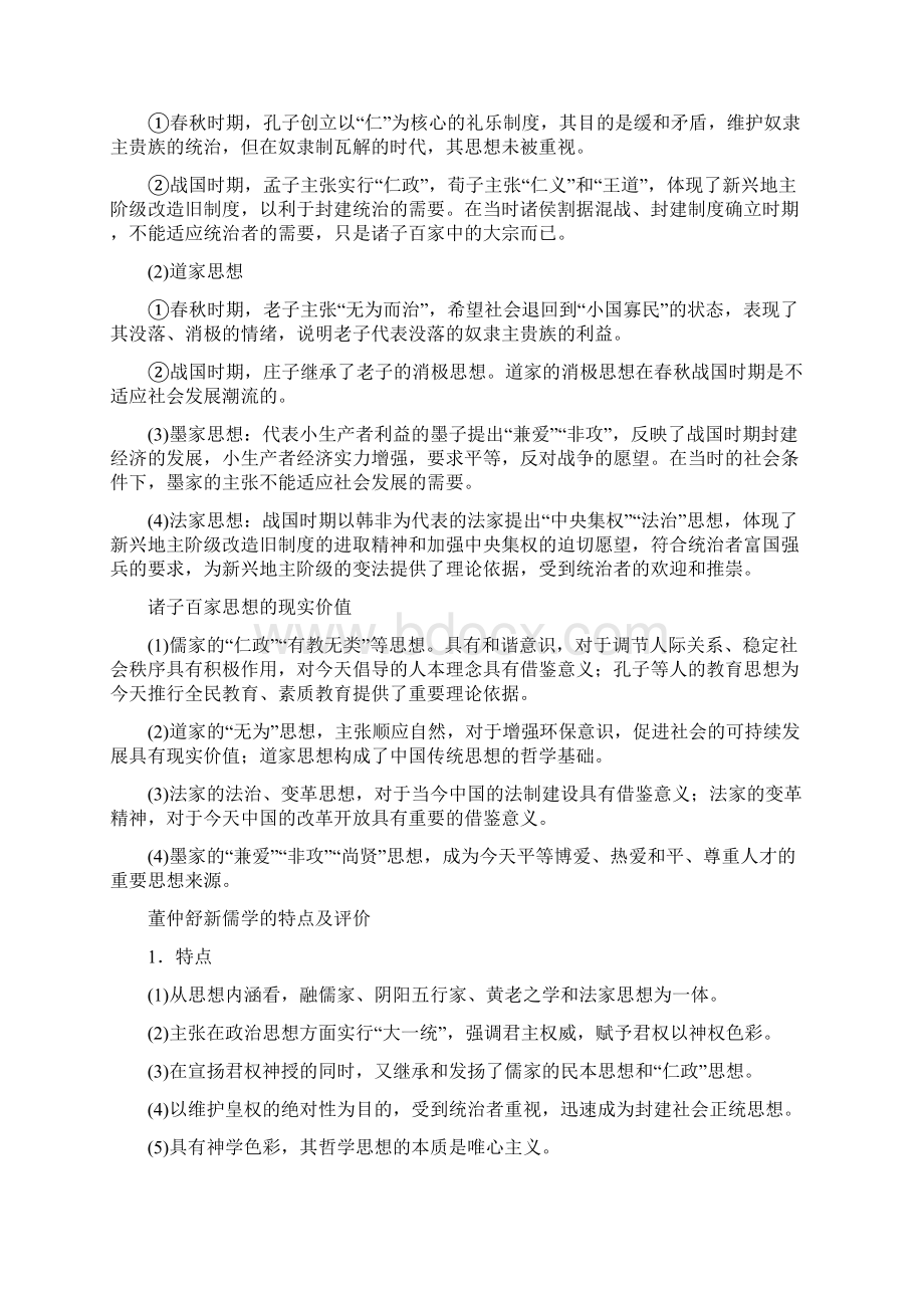 高考历史二轮复习专题15 中国传统文化主流思想的演变解析版.docx_第2页