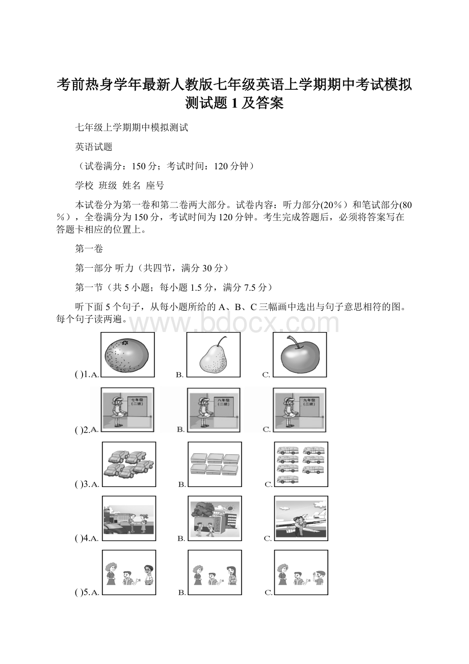 考前热身学年最新人教版七年级英语上学期期中考试模拟测试题1及答案Word文档下载推荐.docx