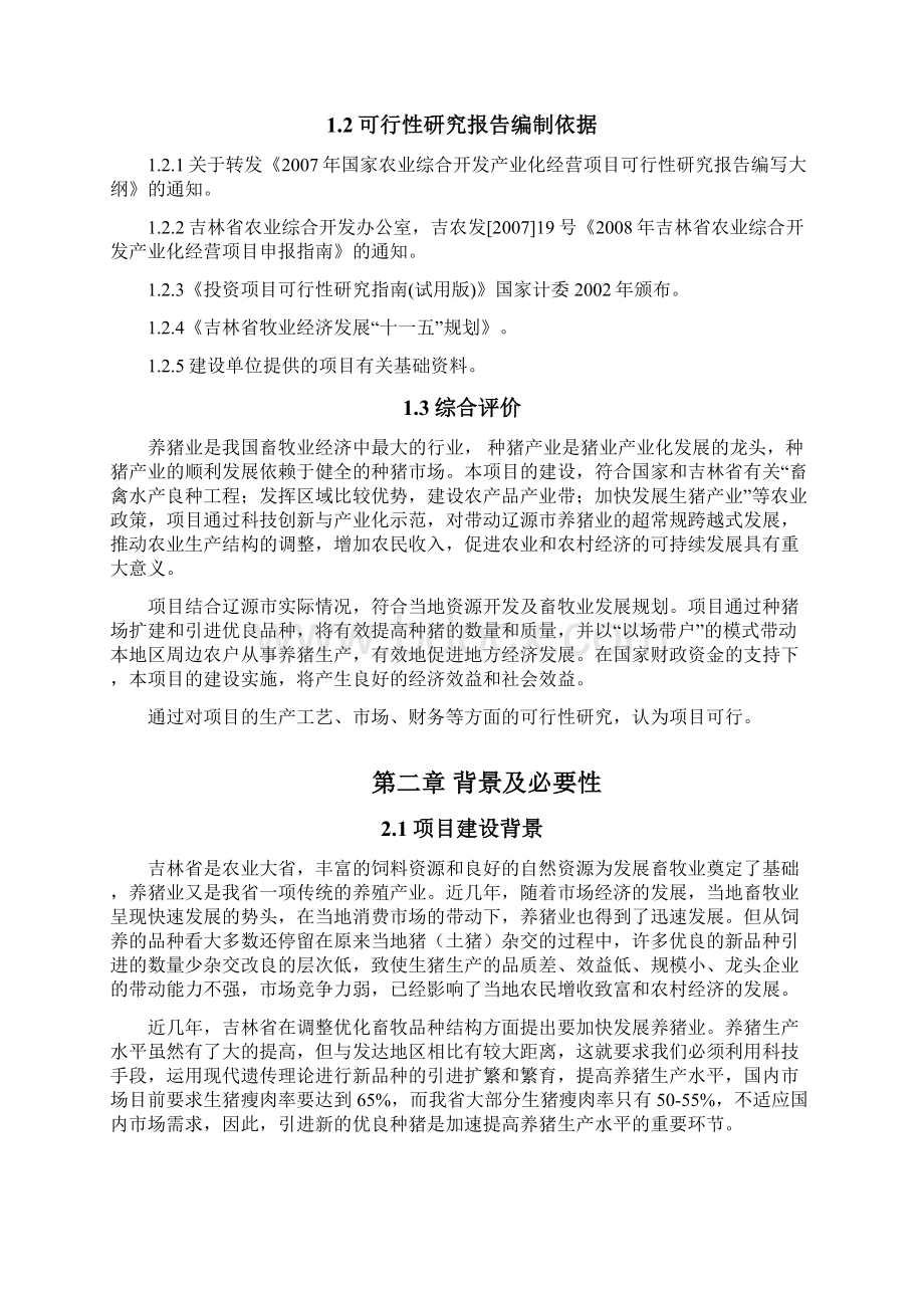 1万头种猪养殖扩建项目可研报告.docx_第3页