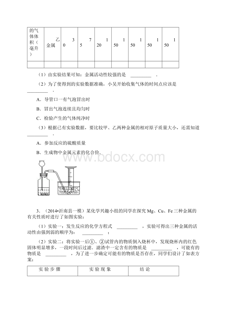 九年级化学计算题综合无答案Word格式文档下载.docx_第2页