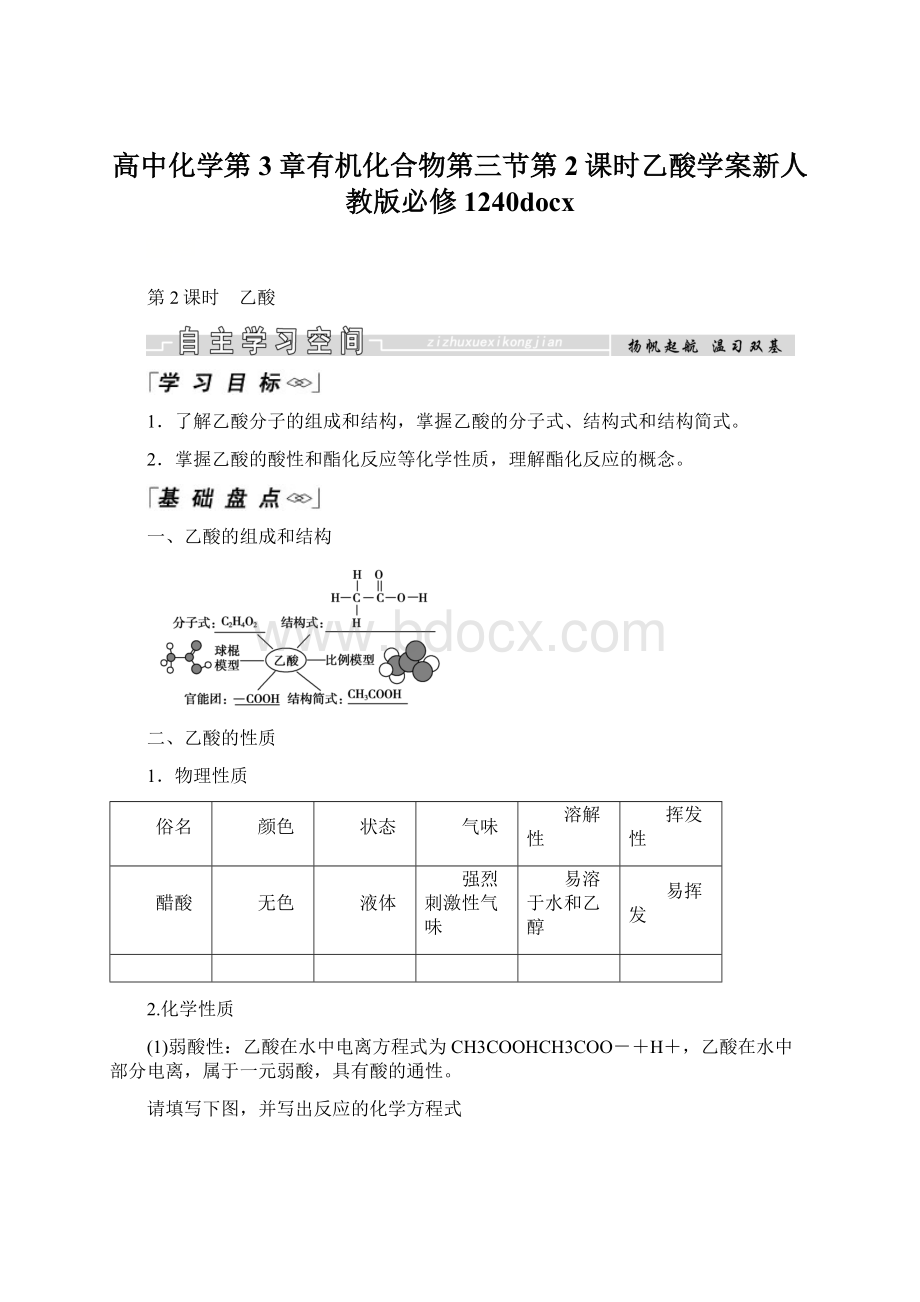 高中化学第3章有机化合物第三节第2课时乙酸学案新人教版必修1240docx.docx_第1页